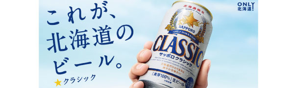 Amazon.co.jp: サッポロ 北海道限定サッポロクラシック 350ml×24缶×2