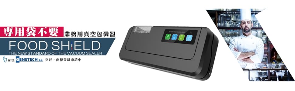 Amazon.co.jp: 【業務用真空袋対応】 フードシールド 業務用 真空