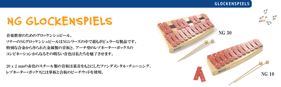 Amazon.co.jp: SONOR ソナー グロッケンシュピール SN-NG10 13音