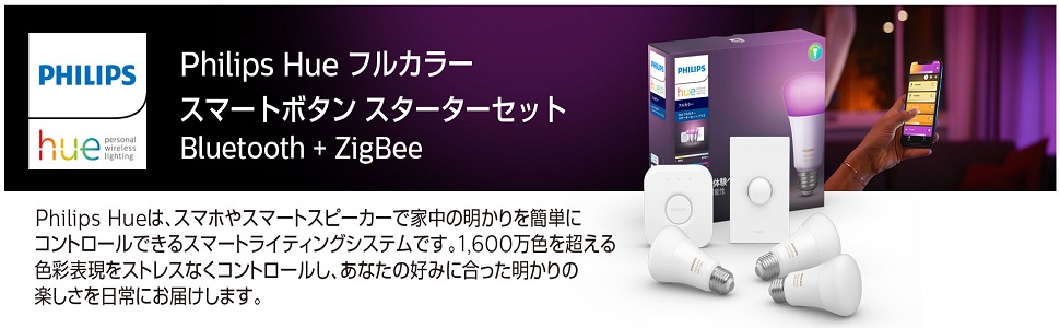 Amazon | Philips Hue スマート電球 E26 60W フルカラー スターター