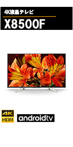 Amazon | ソニー 55V型 4K対応 液晶 テレビ ブラビア KJ-55X8500F