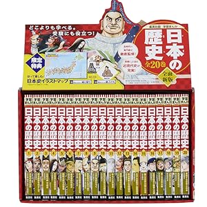 日本の歴史(全20巻セット)＋世界史 Amazon.co.jp: 角川まんが学習