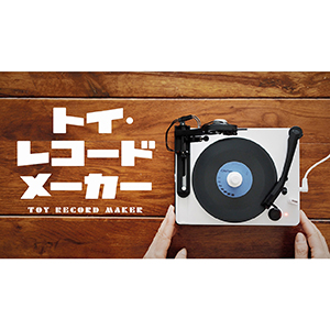 新品】大人の科学マガジン トイレコードメーカー 大人の科学マガジン