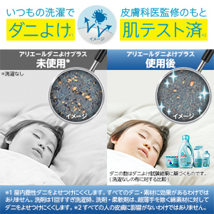 Amazon | アリエール 液体 ダニよけプラス 洗濯洗剤 詰め替え 超特大