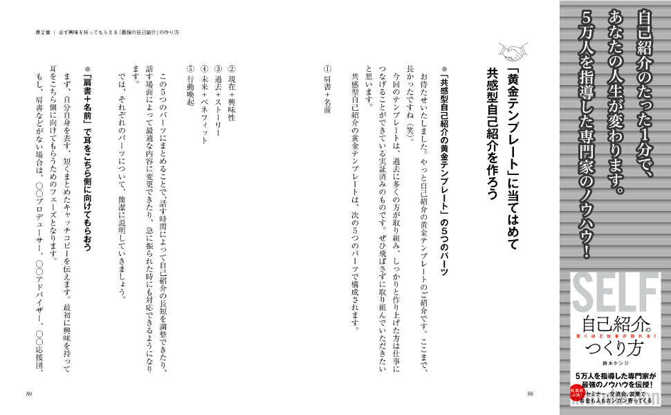 驚くほど仕事が取れる! 自己紹介のつくり方 | 鈴木ケンジ |本 | 通販
