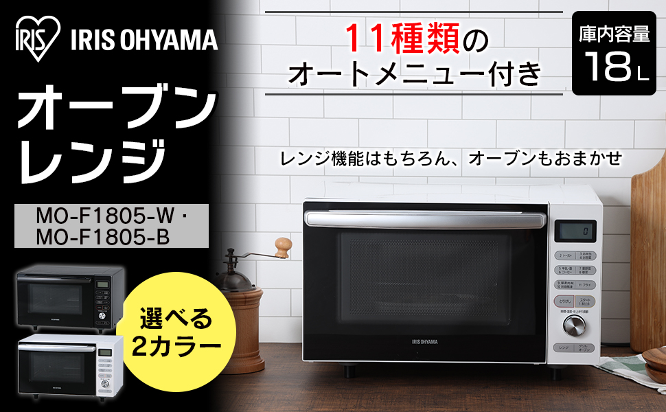 Amazon.co.jp: Iris Ohyama MO-F1805-W Countertop Oven Microwave