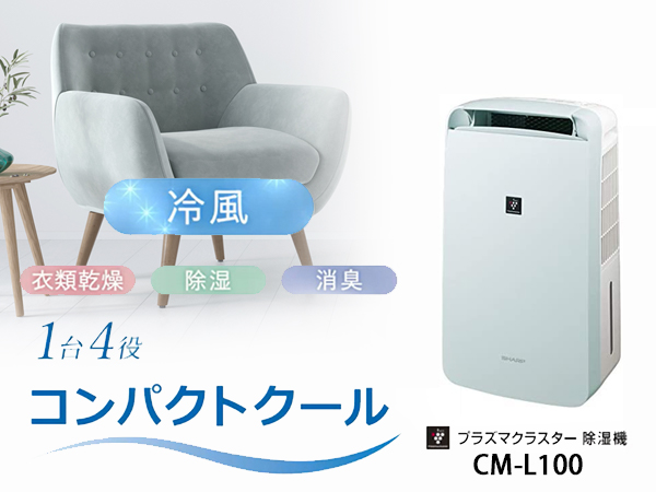 Amazon | シャープ 衣類乾燥機 除湿機 冷風扇 10L / プラズマ