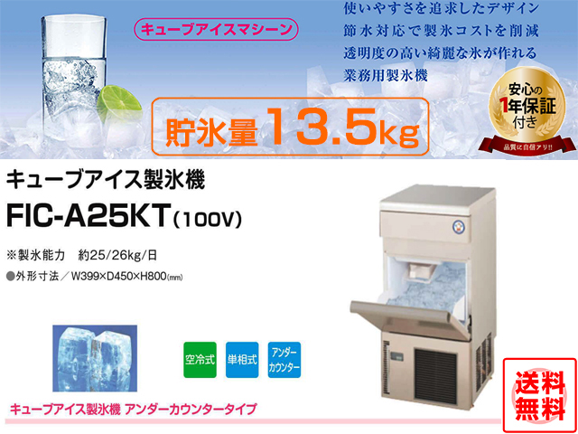 Amazon.co.jp: 業務用アンダーカウンター製氷機 フクシマガリレイ FIC