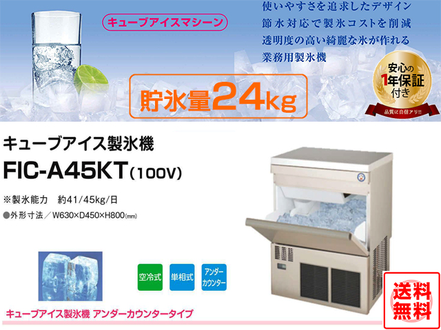 Amazon.co.jp: フクシマガリレイ 業務用アンダーカウンター製氷機 FIC