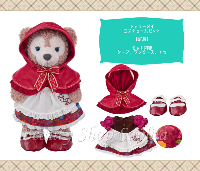 Amazon.co.jp: シェリーメイ コスチュームセット ダッフィーたちの秋の