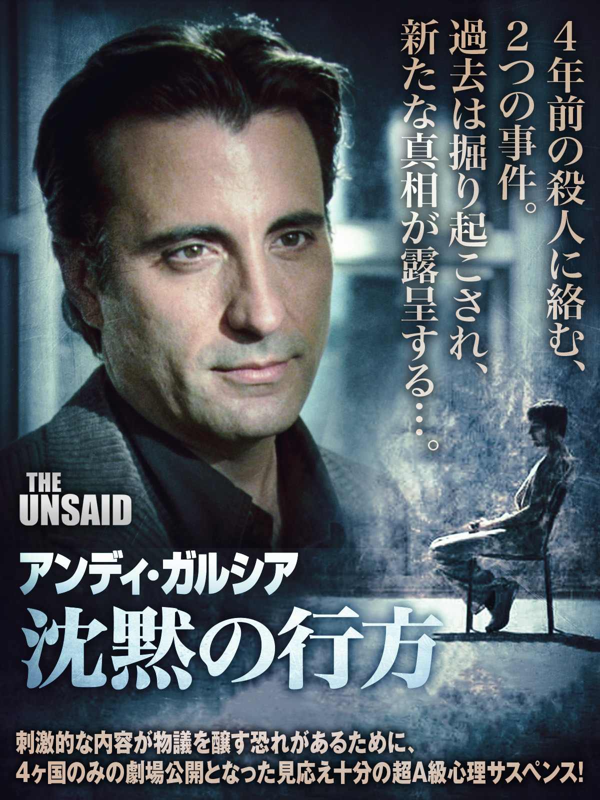 直筆サイン入り写真 アンディ・ガルシア 俳優 失われた都市 SA鑑定済