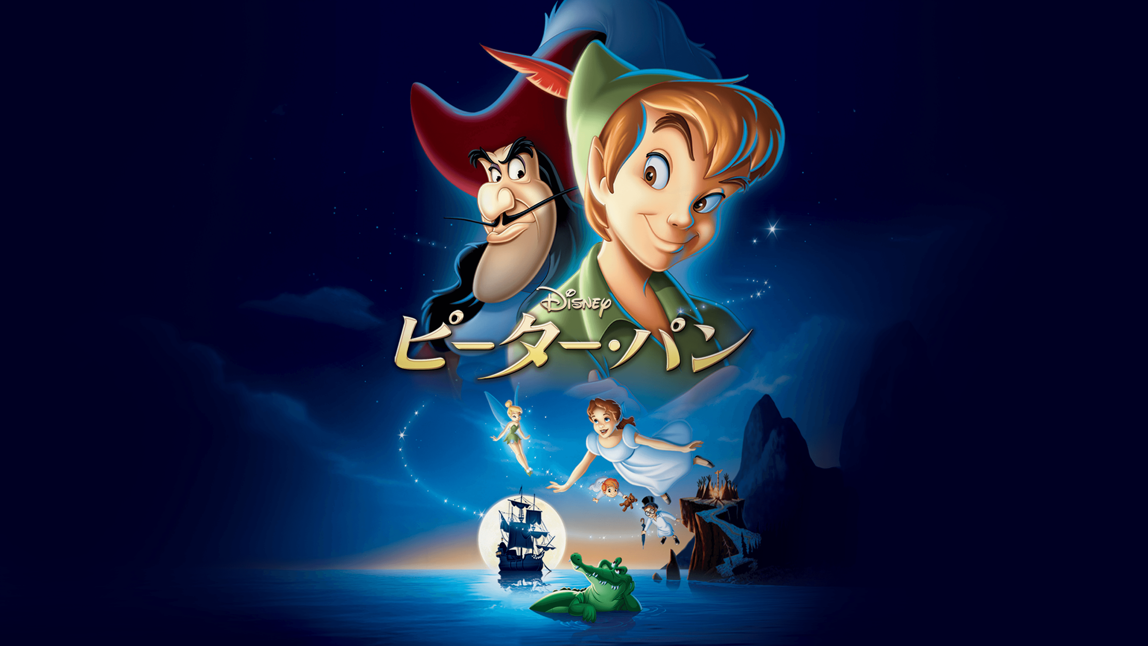 Amazon.co.jp: ピーター・パン (吹替版)を観る | Prime Video