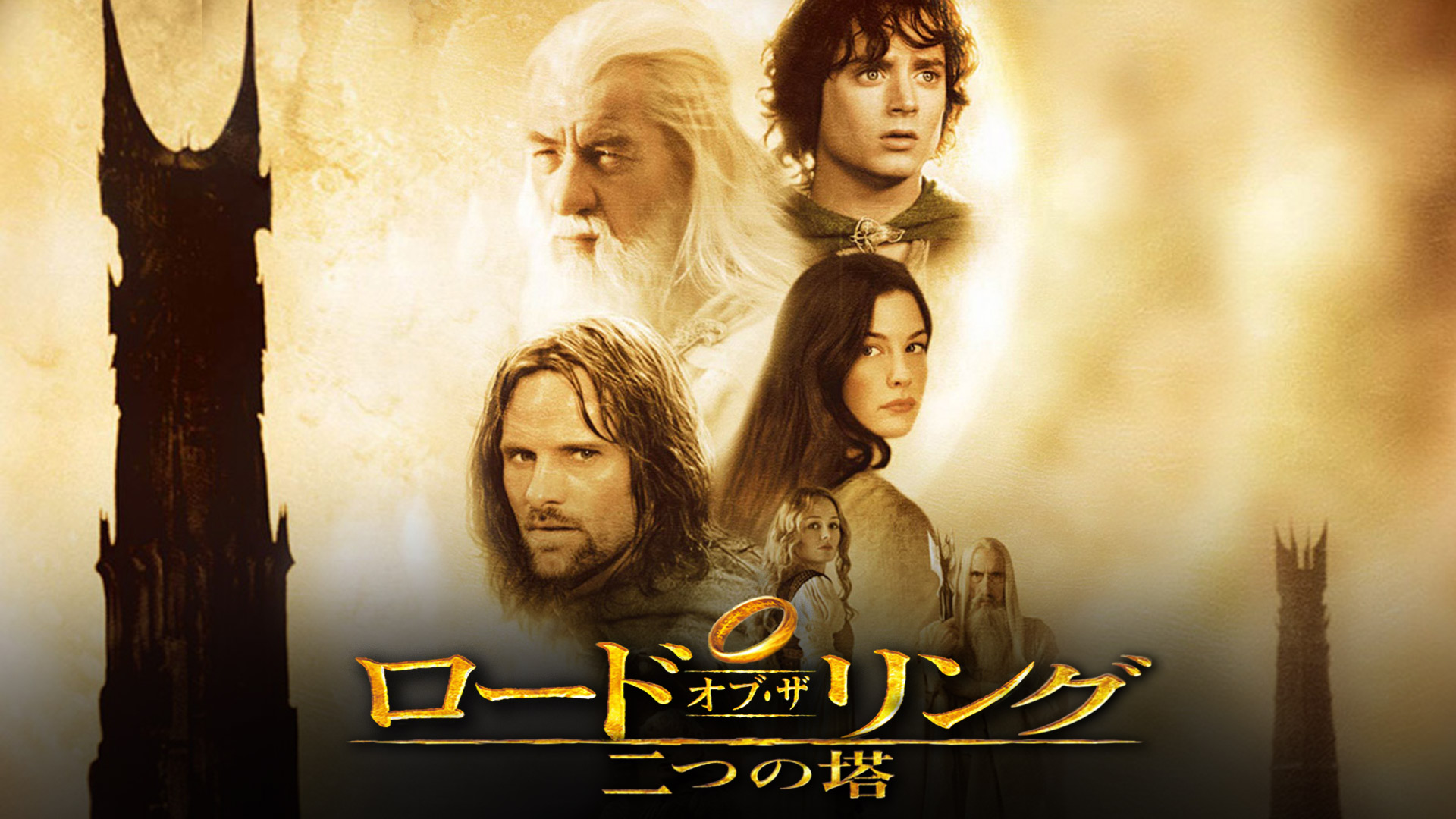 ロードオブザリング 二つの塔 シルクスクリーンポスター ロード・オブ