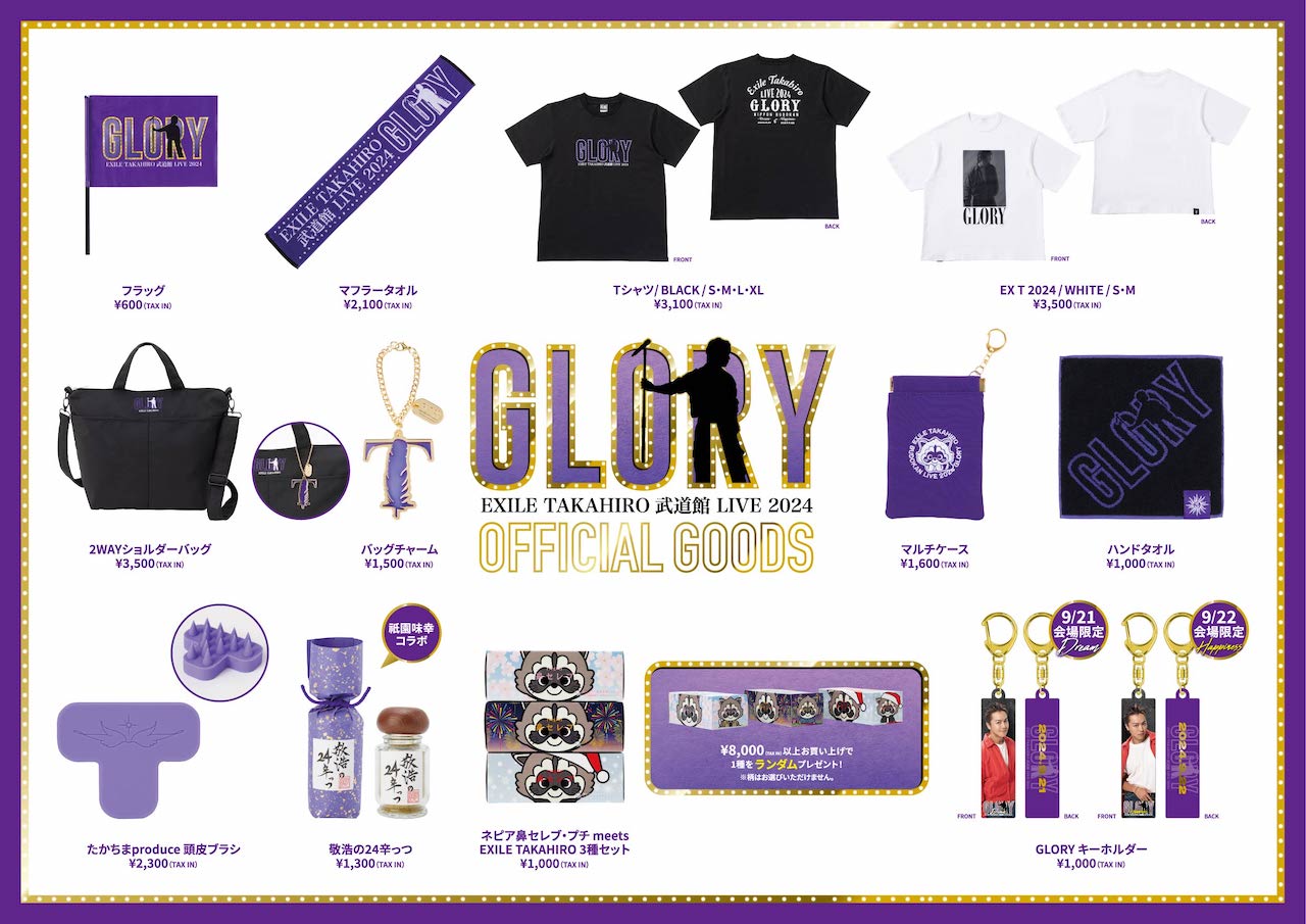 EXILETAKAHIRO GLORY武道館 2024会場限定ガチャ 金テープ