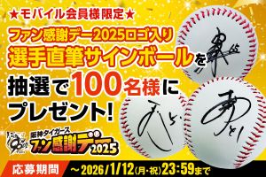 タ*き様 【阪神】サンズ記念パネル・直筆サイン