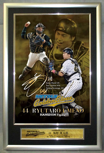 ニュース - グッズ - 三井ゴールデン・グラブ賞受賞記念グッズ発売