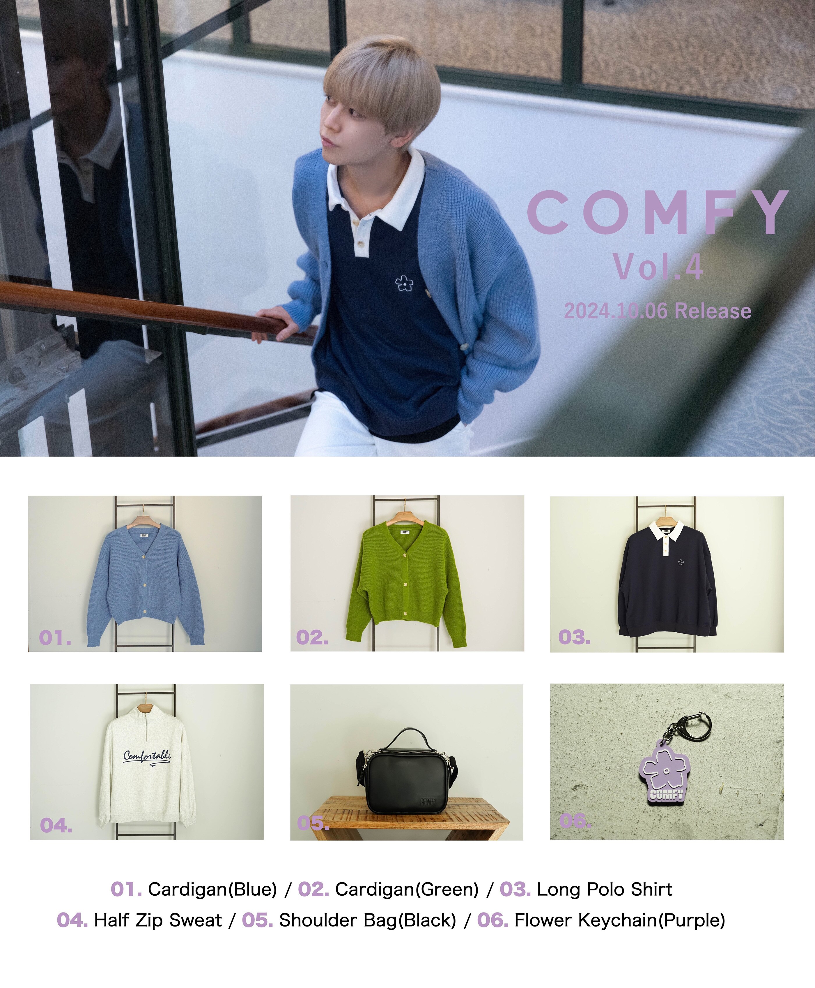 岩岡徹がディレクターを務めるライフスタイルブランド「COMFY」Vol.4