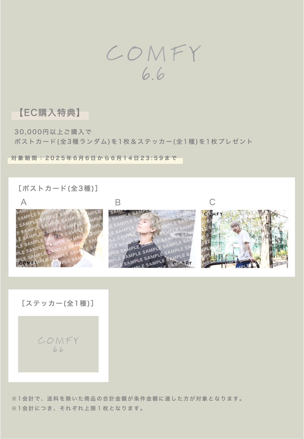 岩岡徹がディレクターを務めるライフスタイルブランド「COMFY」COMFY6