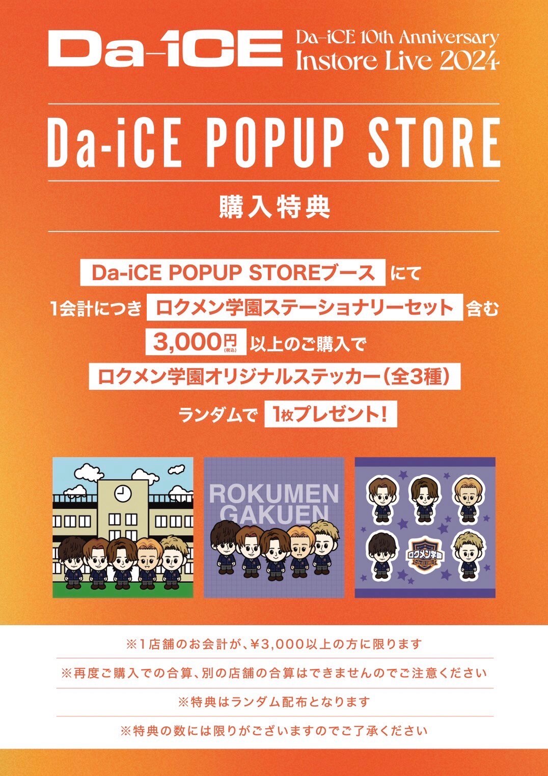 本人コメント到着】メジャーデビュー10周年記念インストアイベント最終