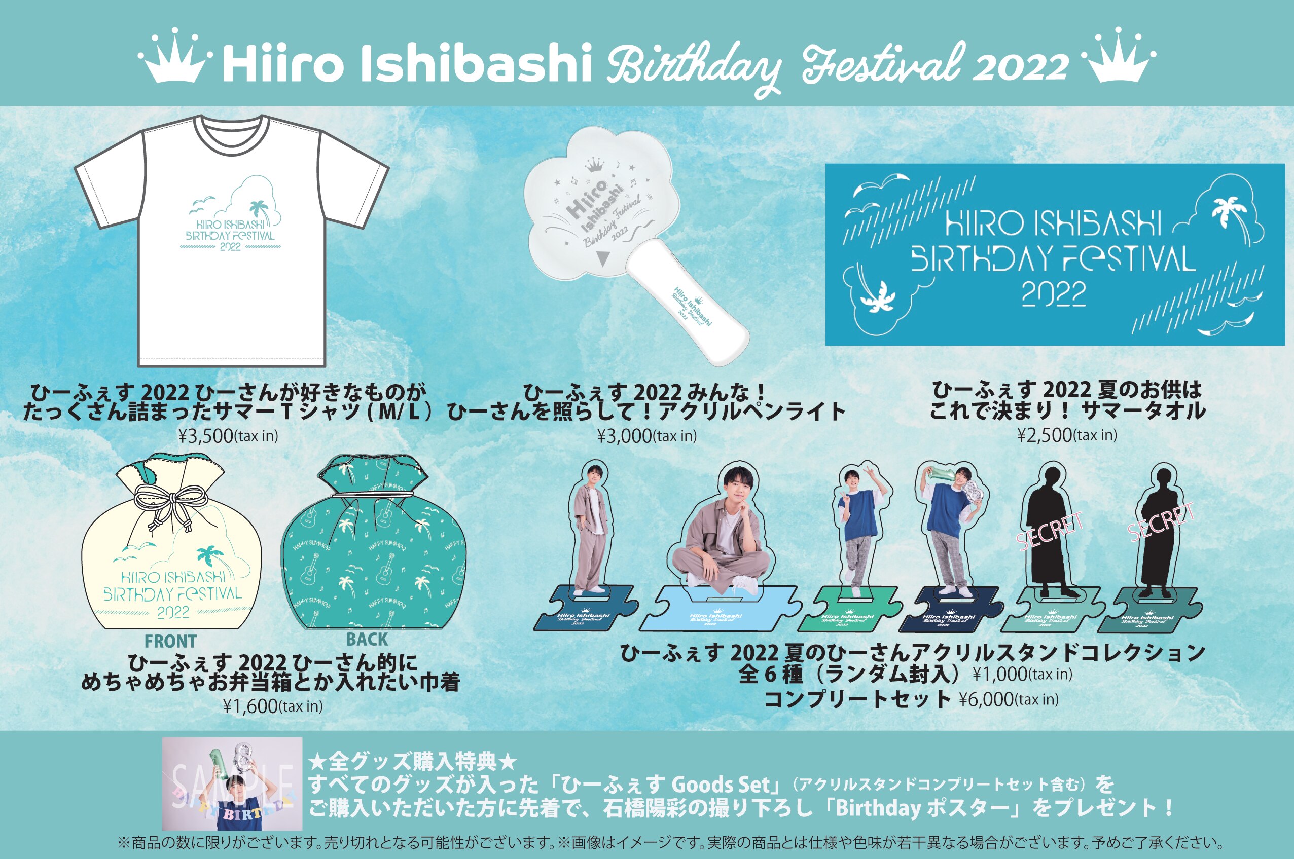 8/14石橋陽彩バースデーイベント「Hiiro Ishibashi Birthday Festival