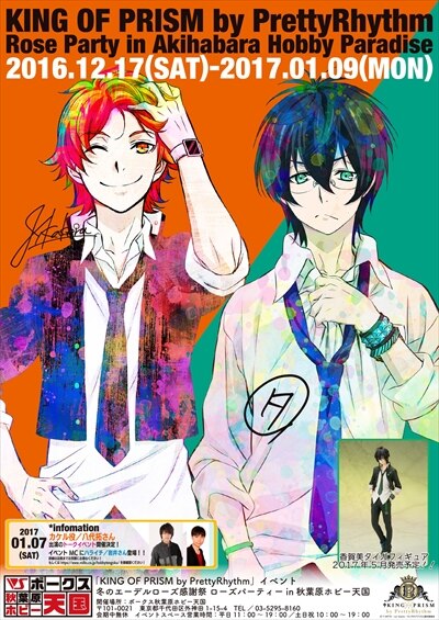 NEWS | 「KING OF PRISM by PrettyRhythm」公式サイト