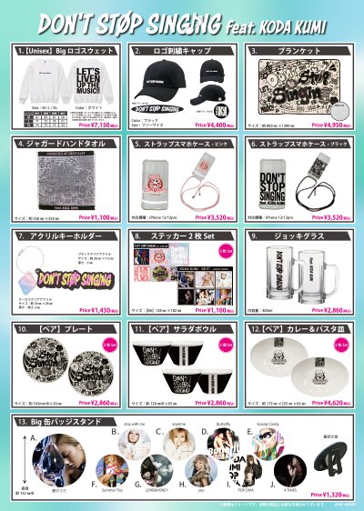 Don't Stop Singing feat. KODA KUMI」限定グッズ店頭受渡日決定