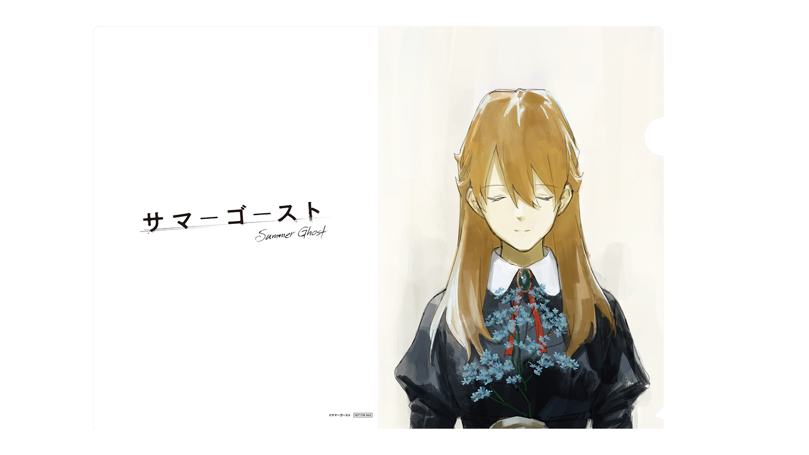 サマーゴースト loundraw 監督 直筆サイン入り クリアファイル サマー