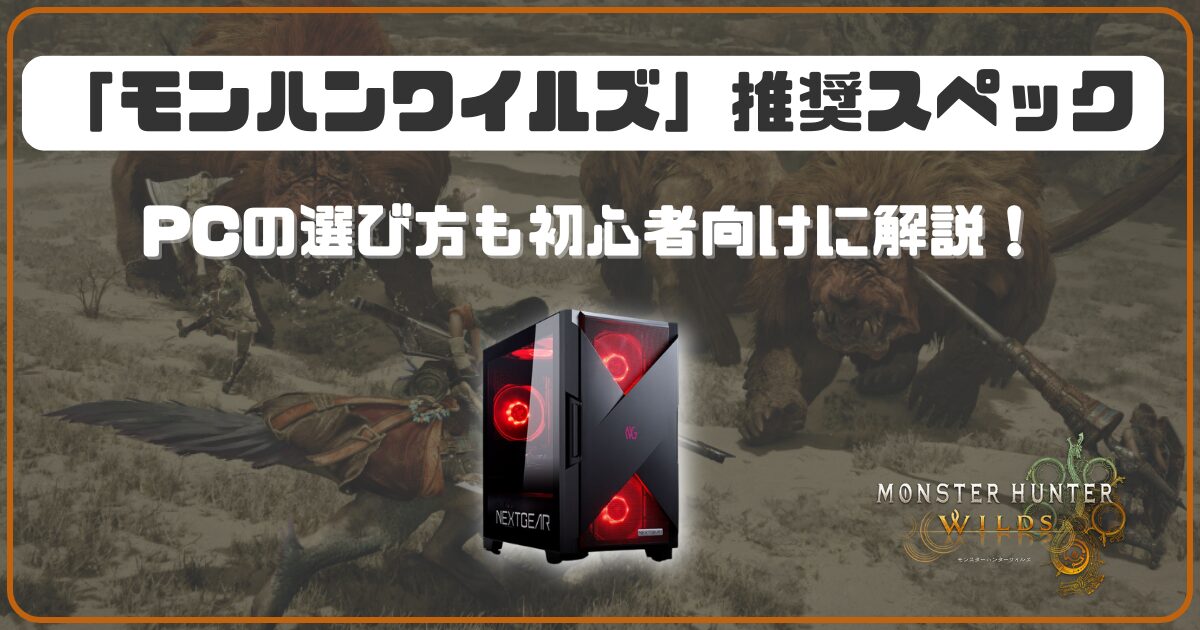 モンハンワイルズ推奨以上 美品快適ゲーミングPC Ryzen RTX2080SP