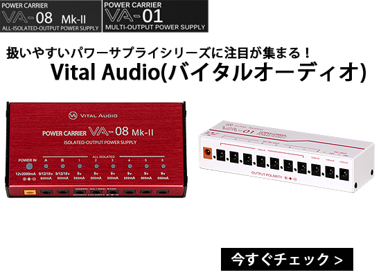 ☆エフェクターフェア第185弾！☆要注目のパワーサプライ『Vital Audio