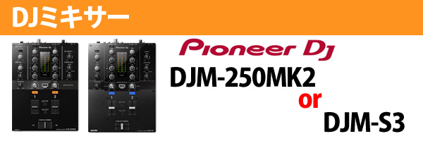 信頼のPioneer DJ タンテ PLX-500 で始める、このセットで全てがOK