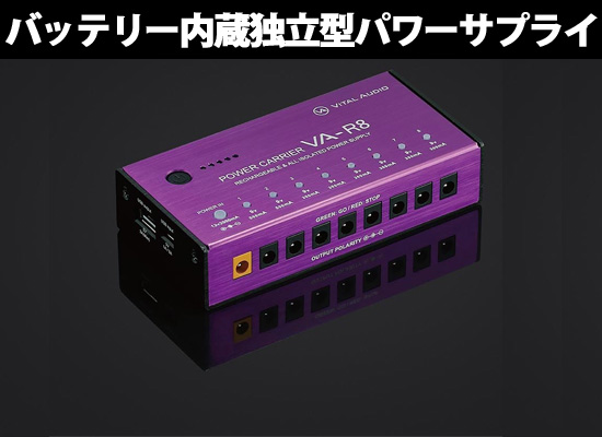 VITAL AUDIO POWER CARRIER VA-R8 新品アダプター付 Amazon.co.jp