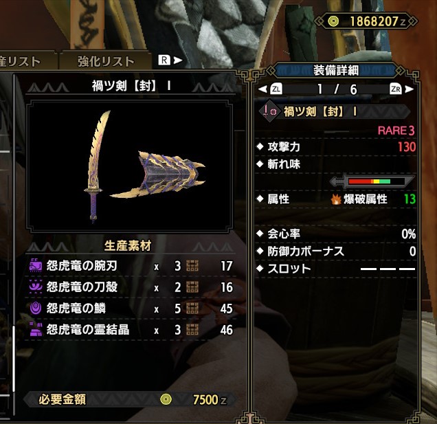 モンハンライズ】マガイマガド（怨虎竜）の片手剣性能について