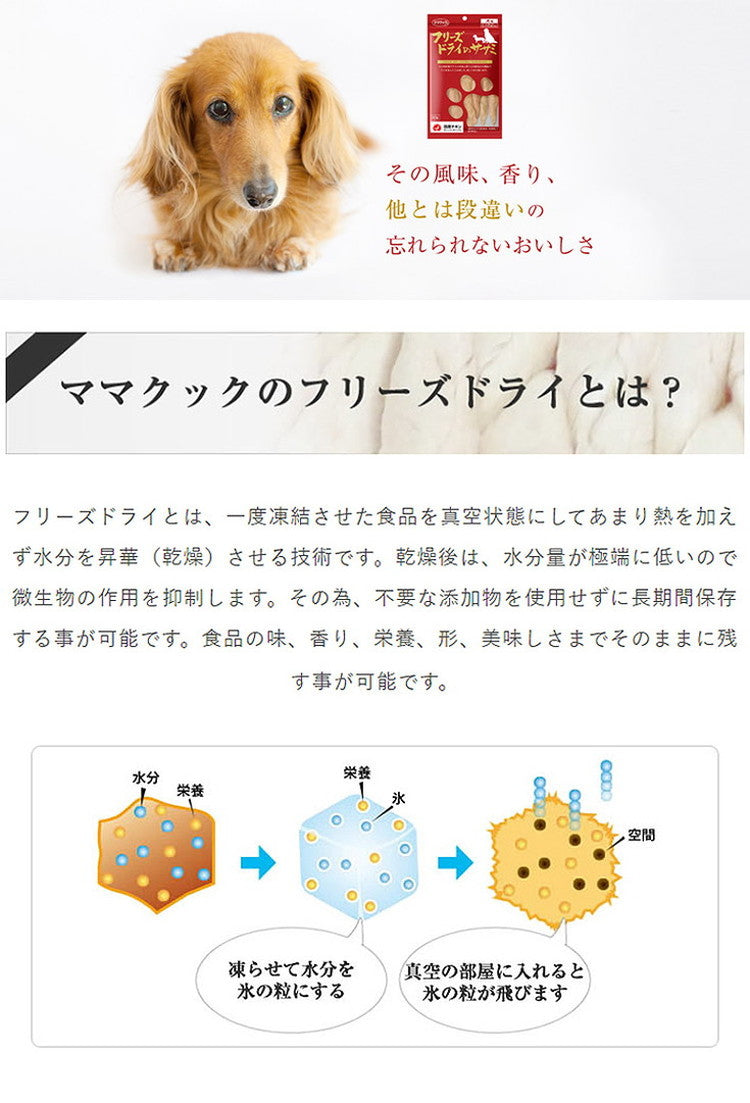 4個セット】 ママクック フリーズドライのムネ肉ナンコツミックス 犬用