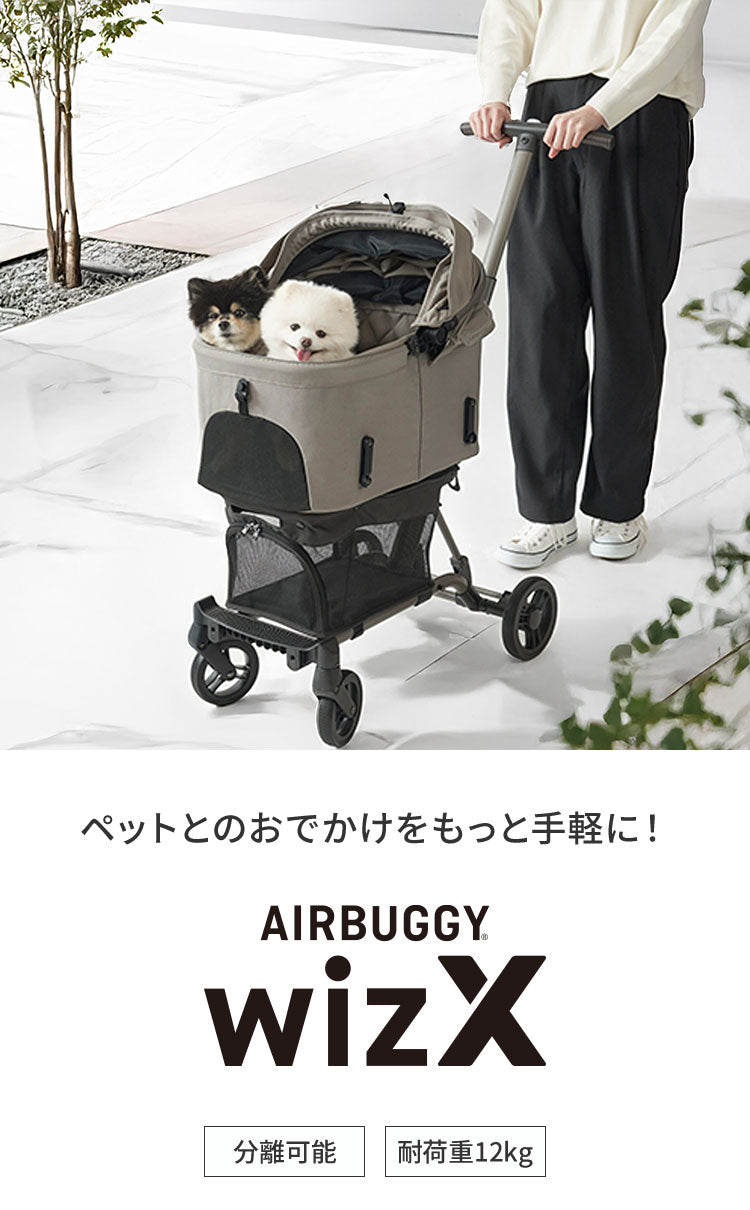 AIRBUGGY FITT WIZ X ペットカート キャリー コット着脱可 耐荷重12kg
