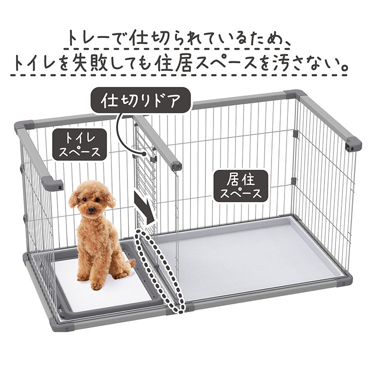 ペティオ 犬用 サークル&屋根面 セット ワイド 組み立て簡単 トイレの