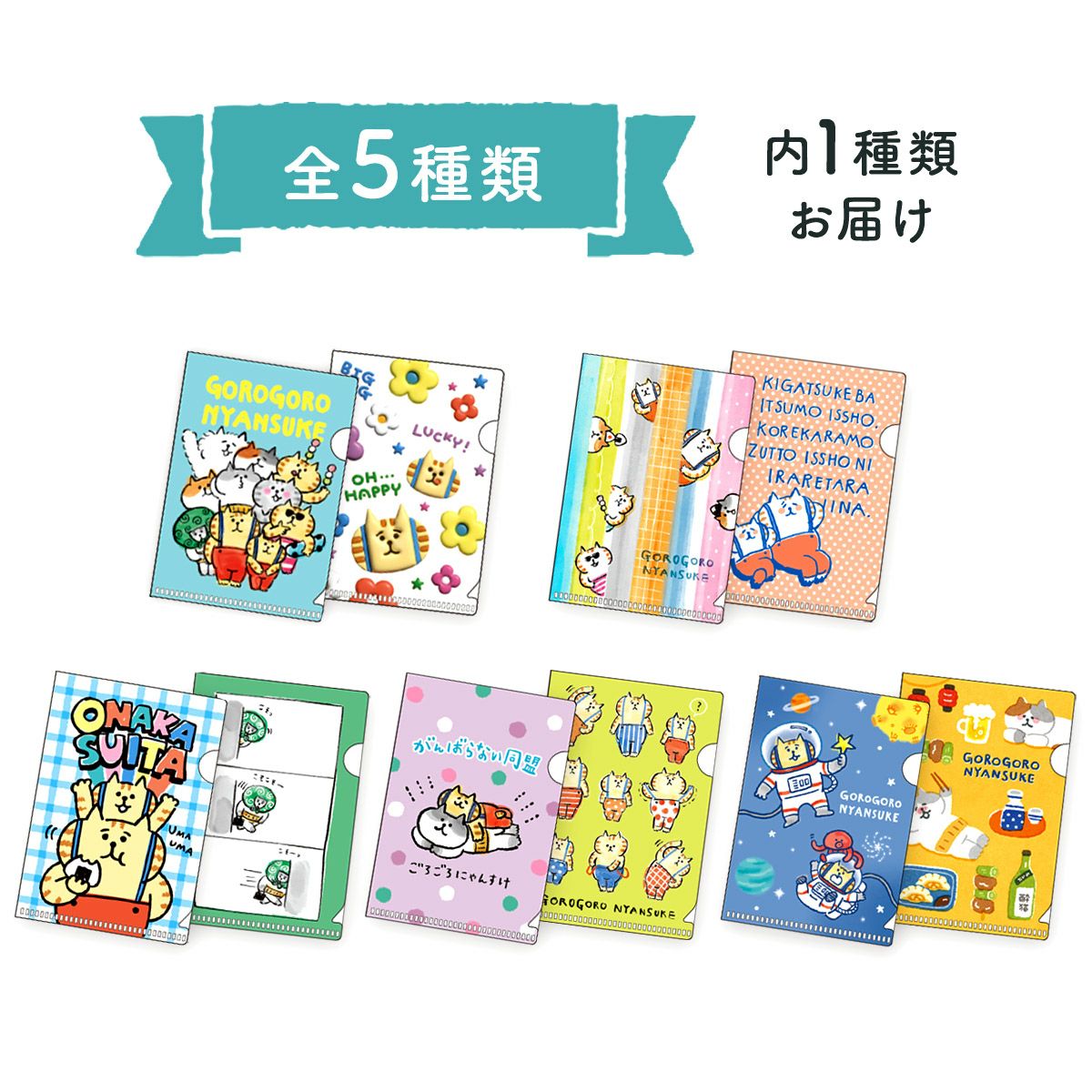 オンラインストア＆催事限定 トレーディングミニクリアファイルセット