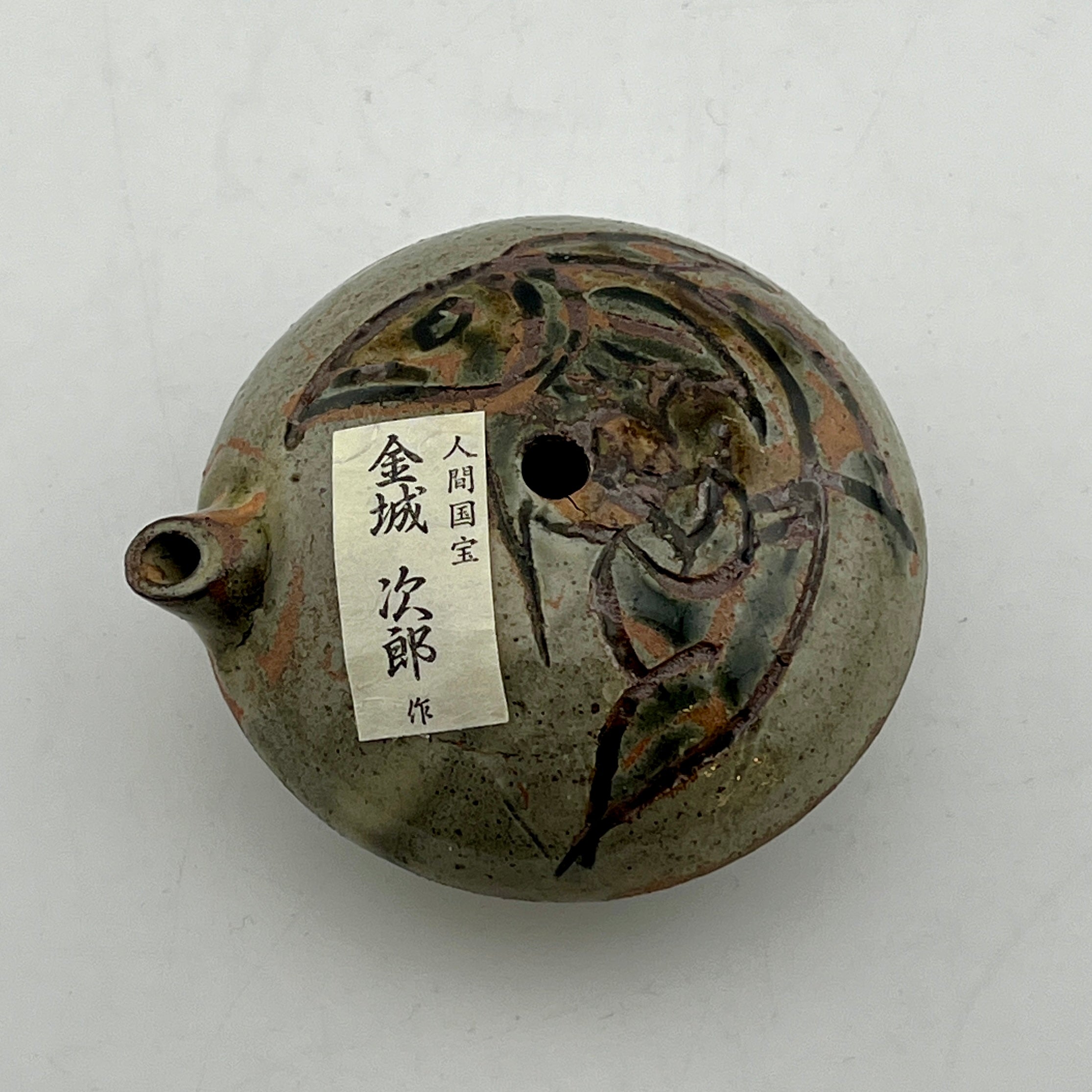 壺屋焼 人間国宝 金城次郎作 魚文水滴 – 生活民芸 なかむた