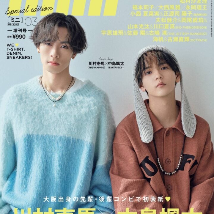かずそた】mini3月号増刊川村壱馬×中島颯太SPECIALEDITION表紙＆中面1