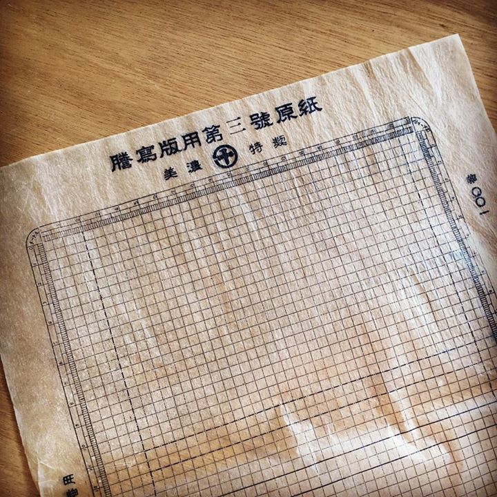 謄写版原紙 謄写原紙 まとめ売り！！ 【公式通販】