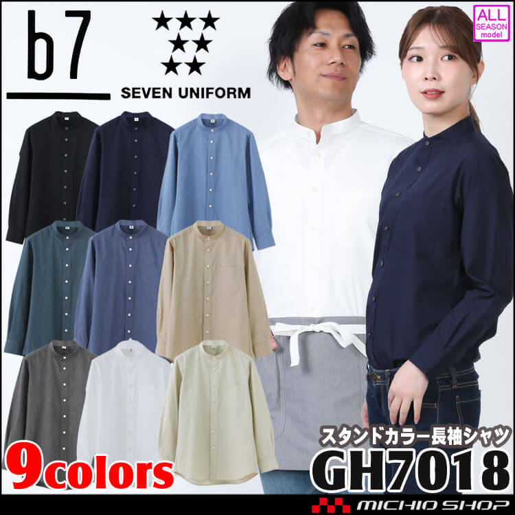 飲食サービス系ユニフォーム 男女兼用 スタンドカラー長袖シャツ