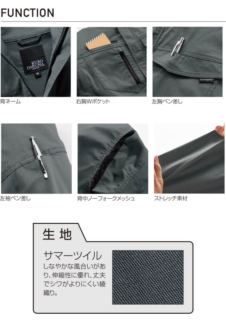 クロダルマ KURODARUMA 長袖ジャンパー 256841 作業着 作業服 春夏