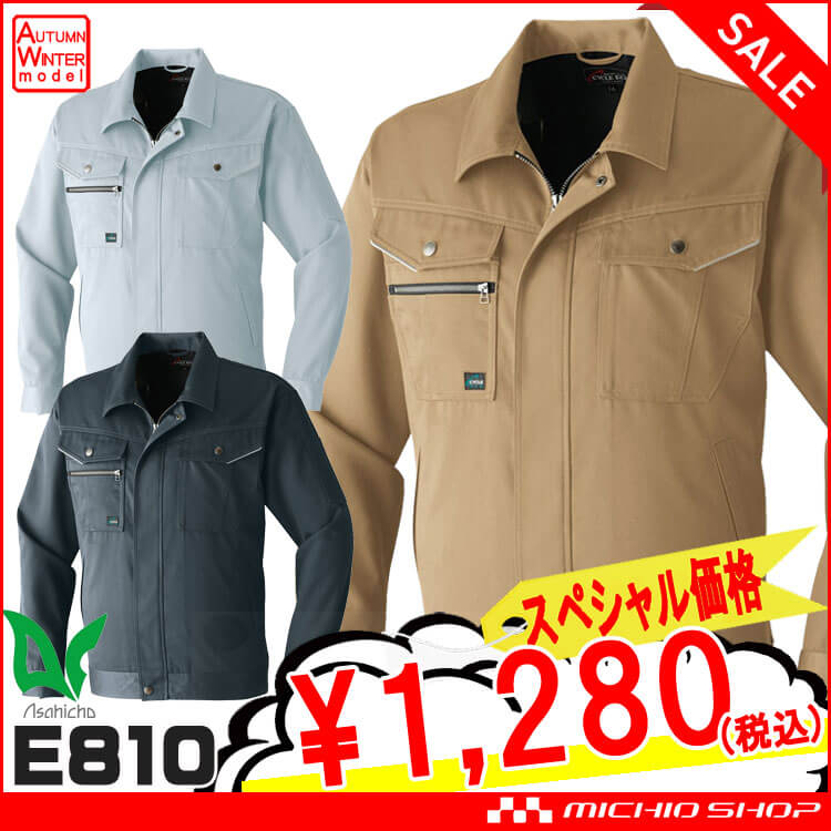 大特価セール]長袖ブルゾン E810 秋冬 作業服 アサヒチョウ テンセル