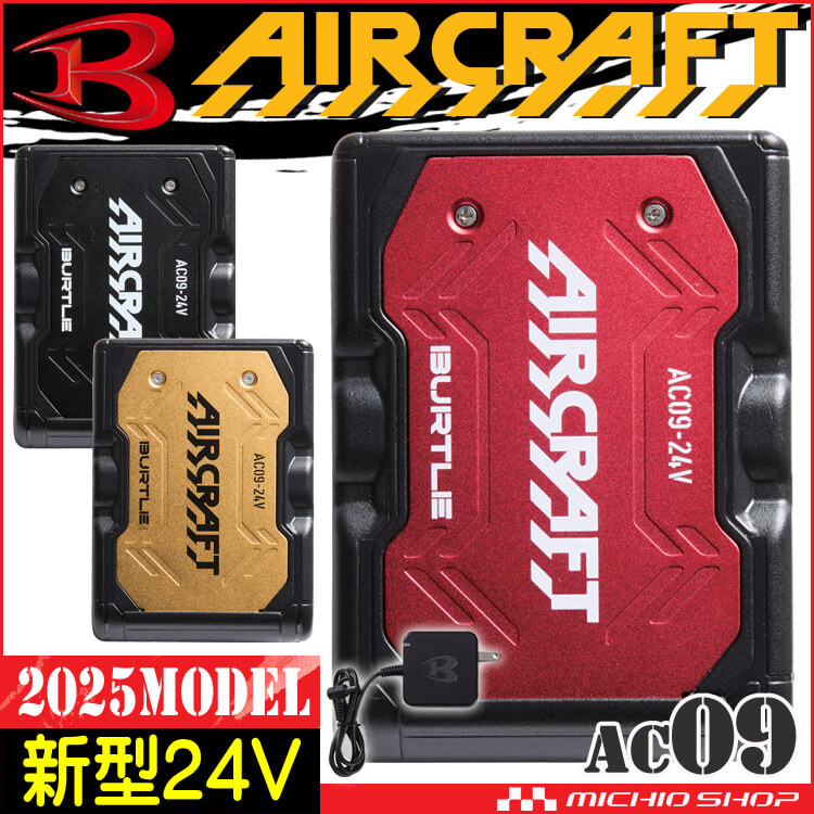 BURTLE AC09 LiPo バッテリー 24V 1050mAh BURTLE AC09 LiPo