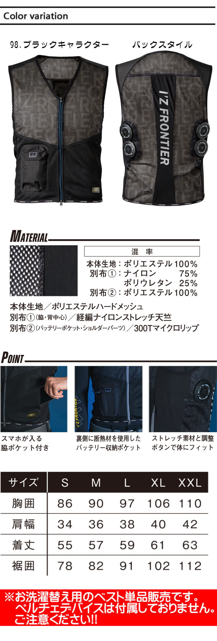 アイズフロンティア 冷却ペルチェ専用4個タイプインナーベスト 単品