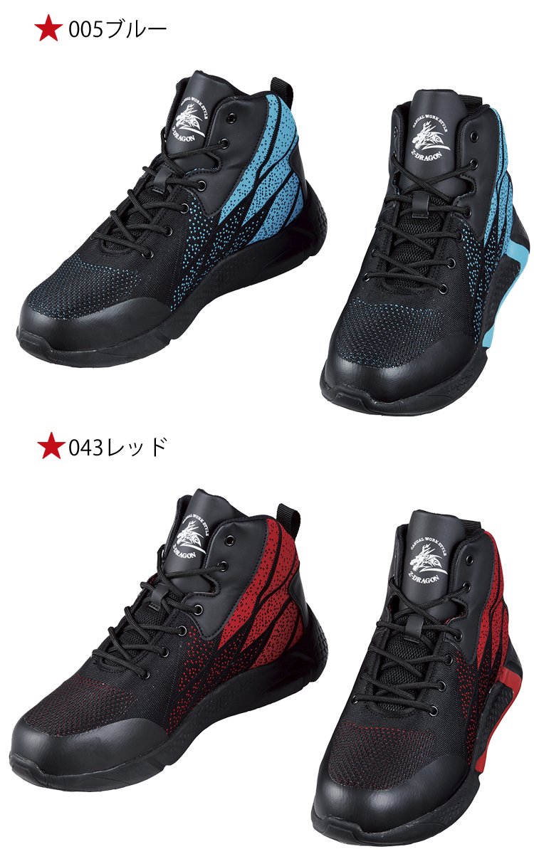 Z-DRAGON ジードラゴン セーフティシューズ S7213 安全靴｜作業服