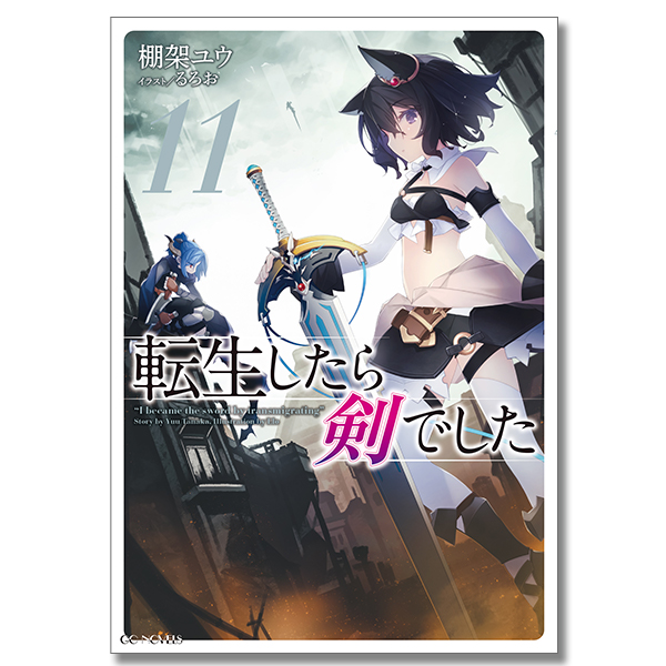 転生したら剣でした 1〜15巻セット 転生したら剣でした1〜 15 全巻
