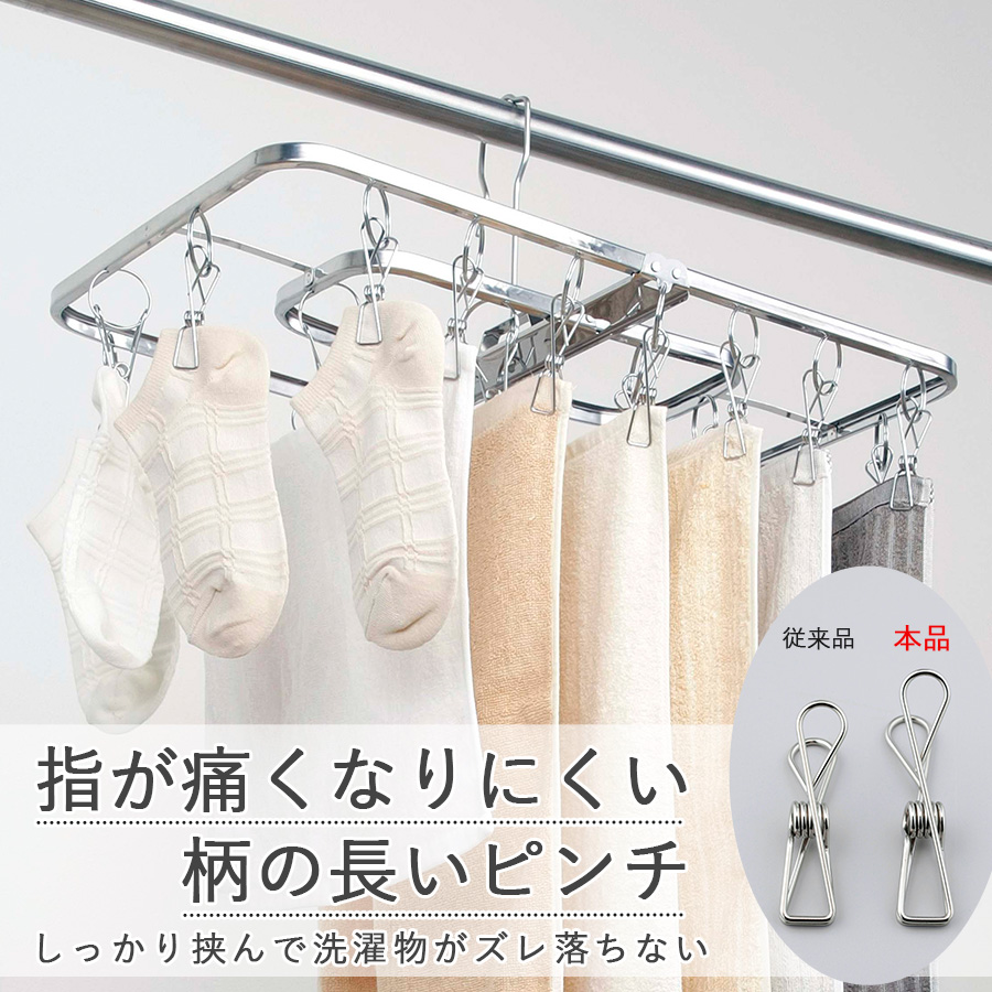 からみにくいステンレスハンガー 24ピンチ 2個組 | 新潟県燕市 | 三越