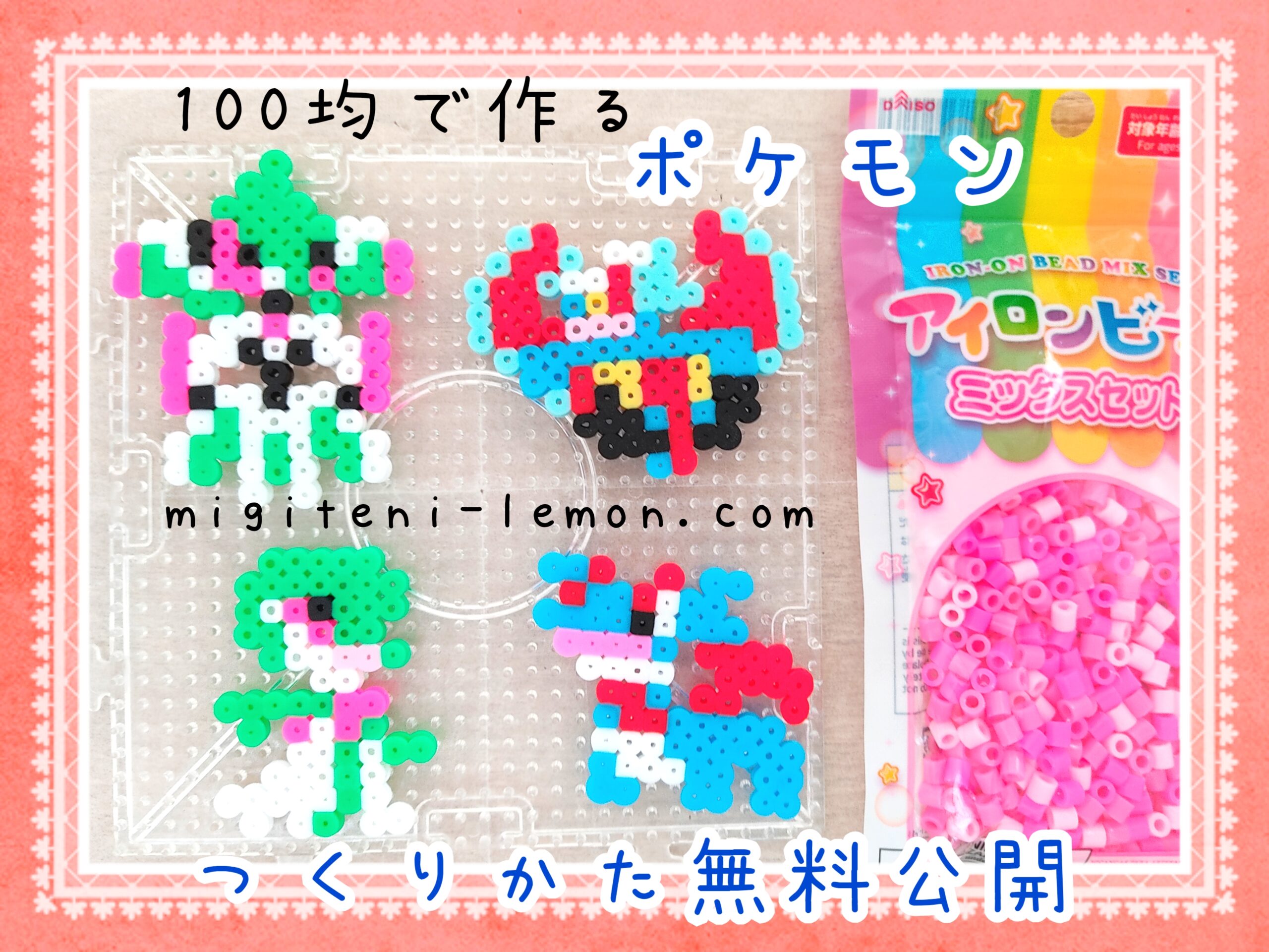 簡単トドロクツキ、テツノブジン☆ポケモンアイロンビーズ無料図案