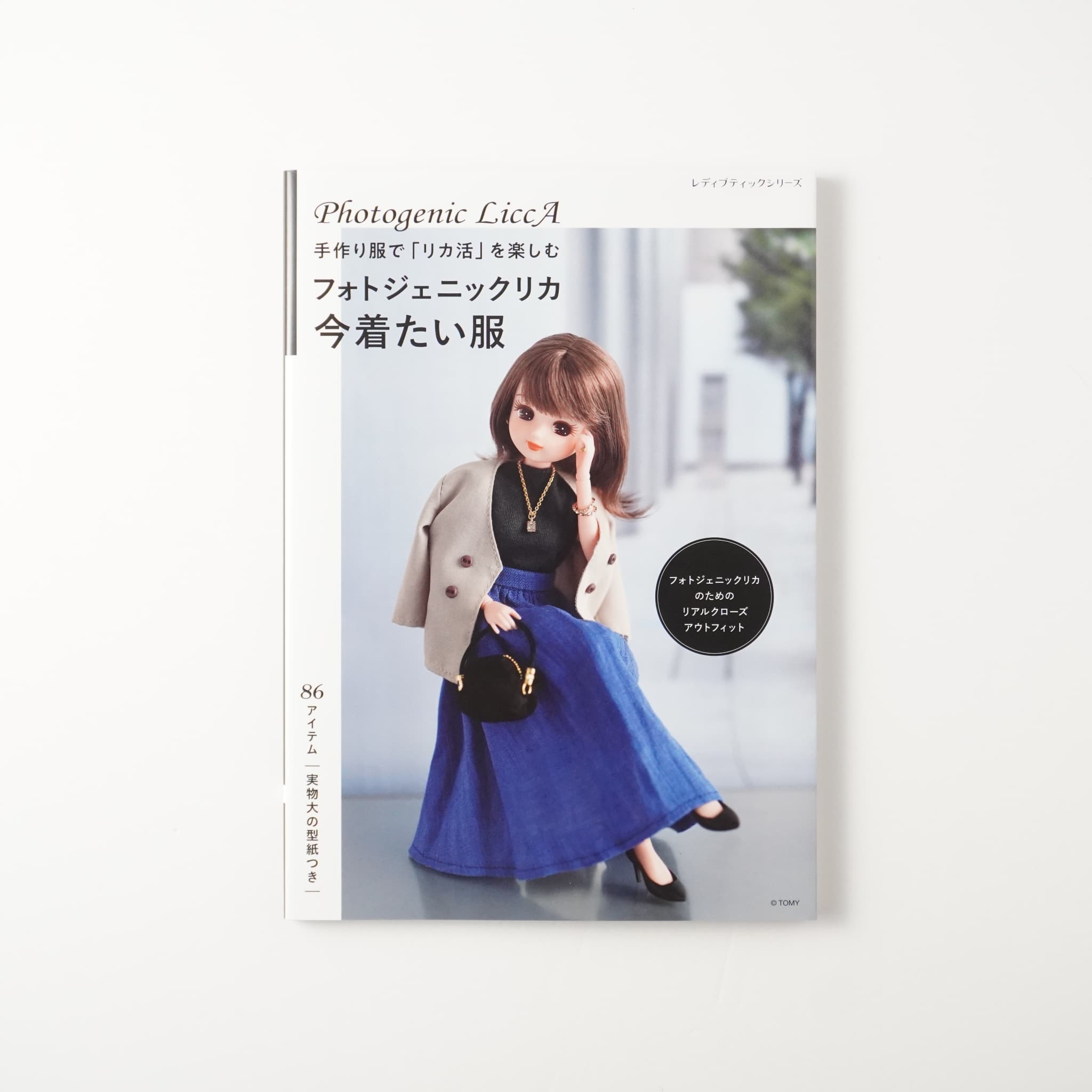 ドール服大全 ベーシックスタイル 基本の形を知ってアレンジを楽しむ