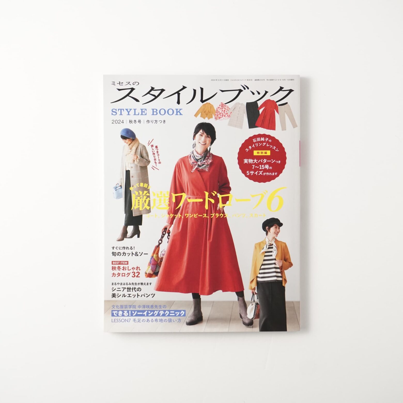 ミセスのスタイルブック 2024年 秋冬号 | MIGRATEUR/ミグラテール